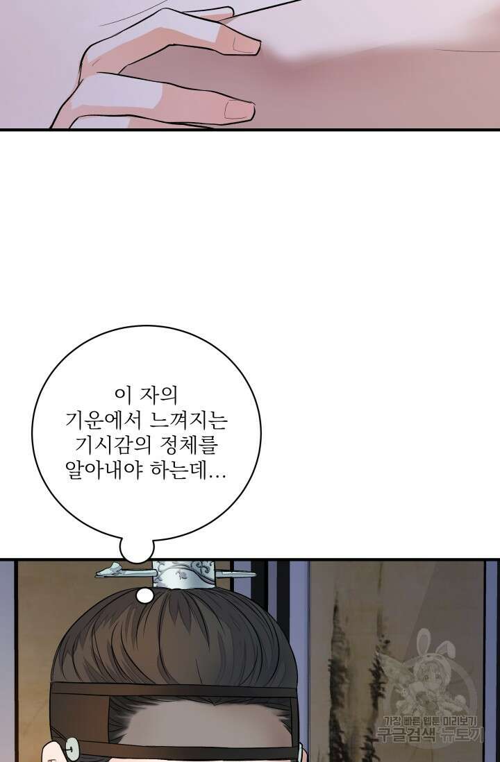 월영(BL) 6화 29
