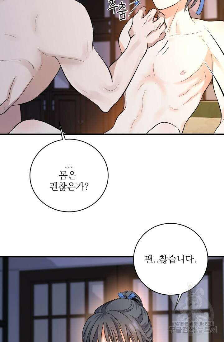월영(BL) 6화 53