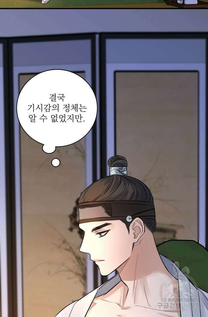 월영(BL) 6화 63