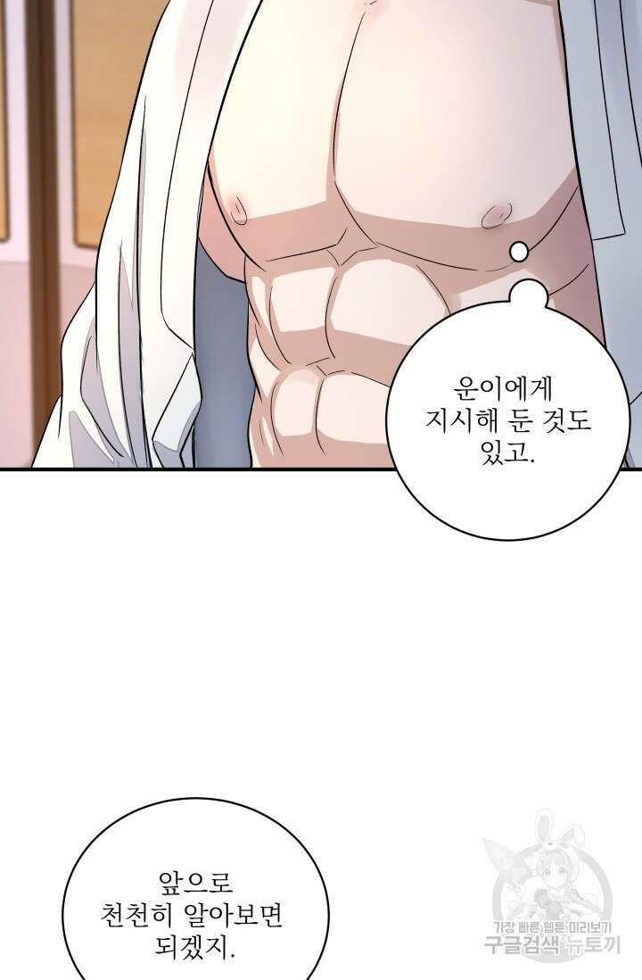 월영(BL) 6화 64