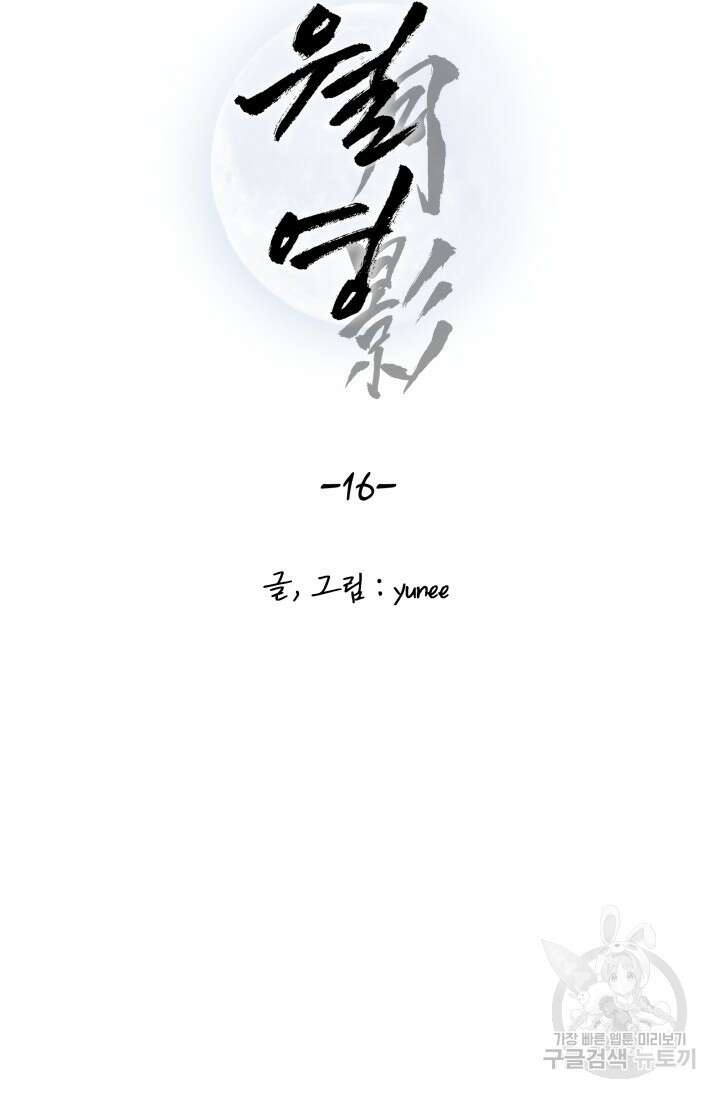 월영(BL) 16화 11