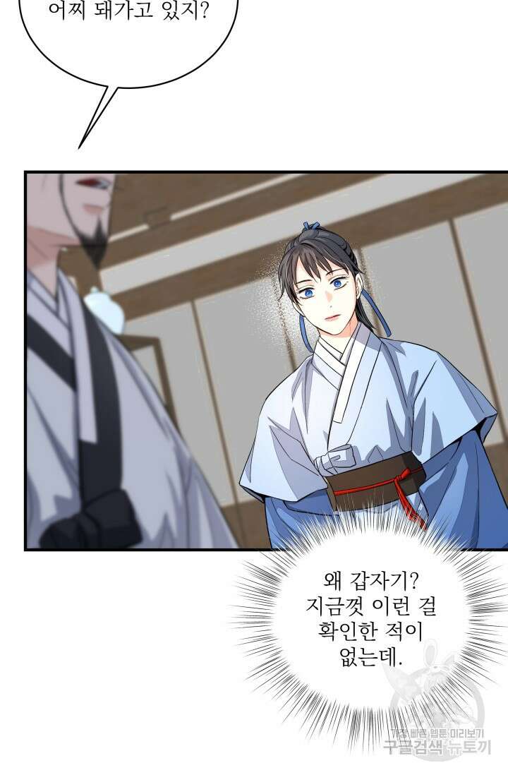 월영(BL) 16화 13