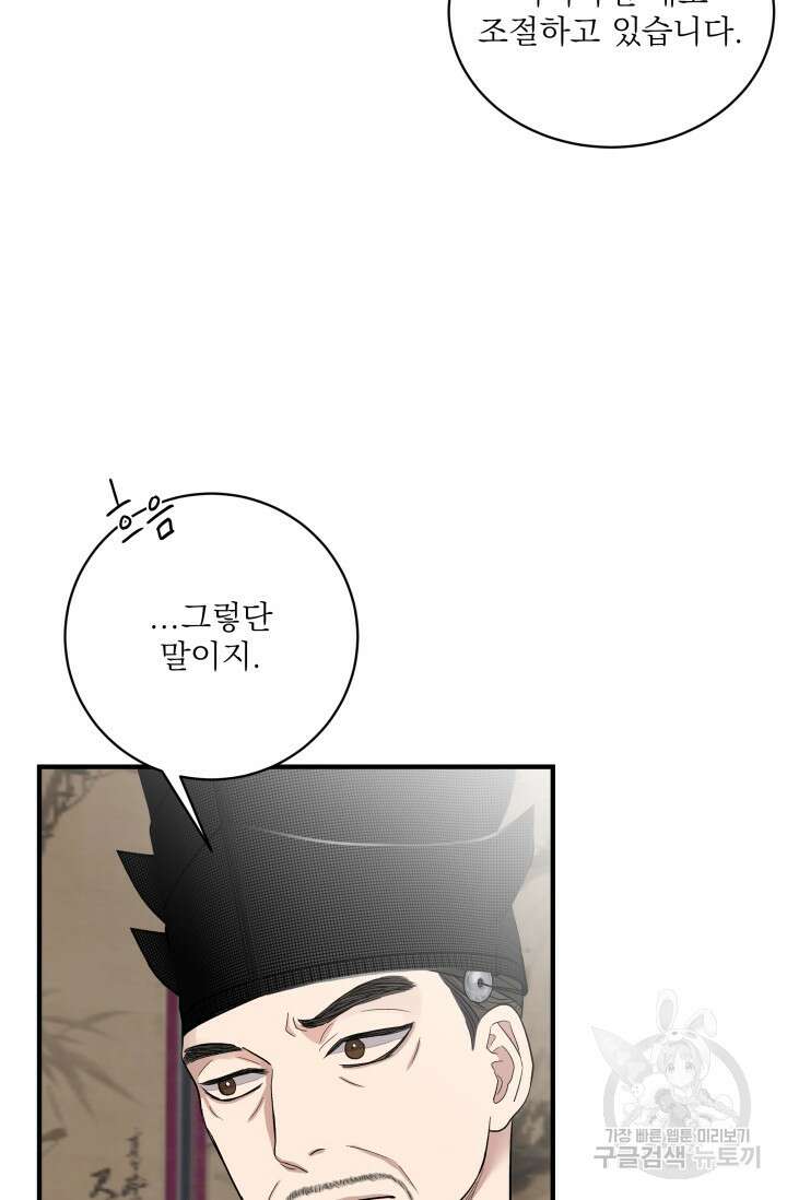 월영(BL) 16화 15