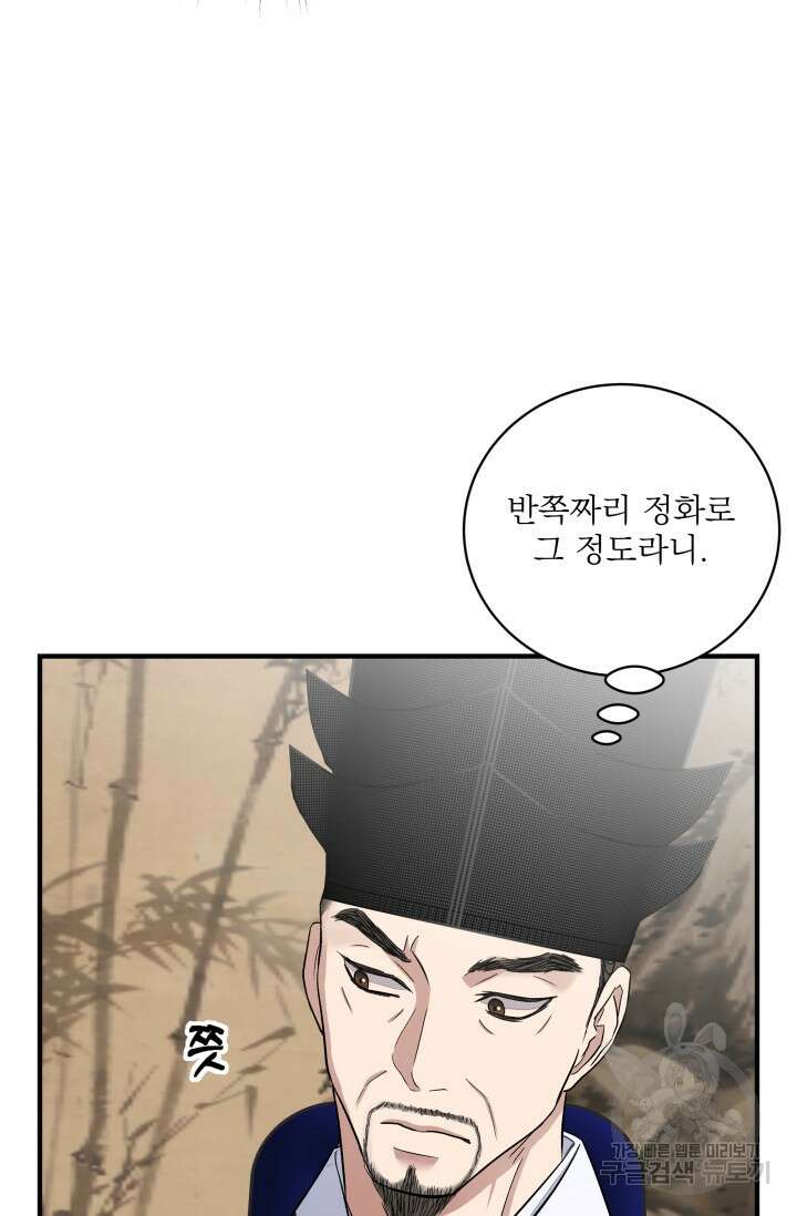 월영(BL) 16화 20