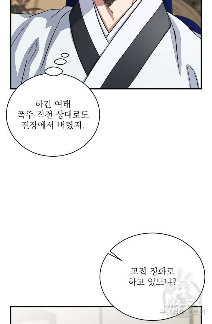 월영(BL) 16화 21
