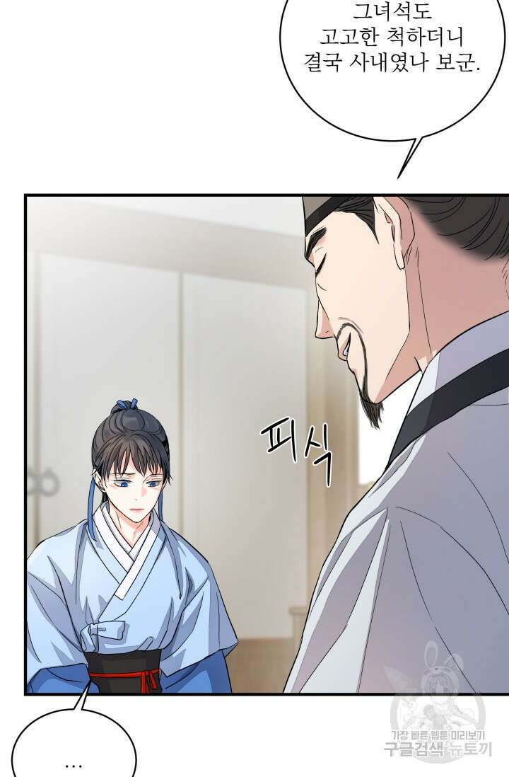 월영(BL) 16화 24