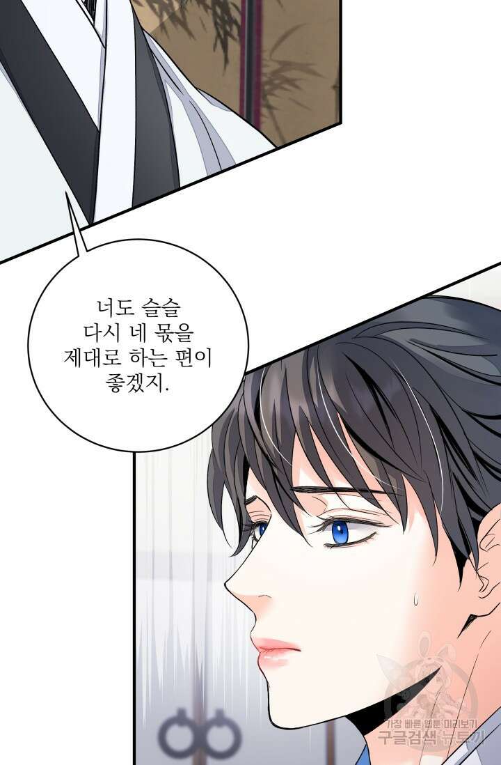 월영(BL) 16화 26