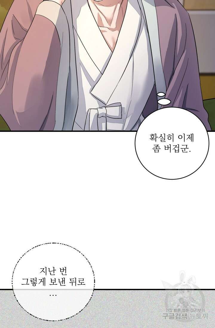 월영(BL) 16화 35