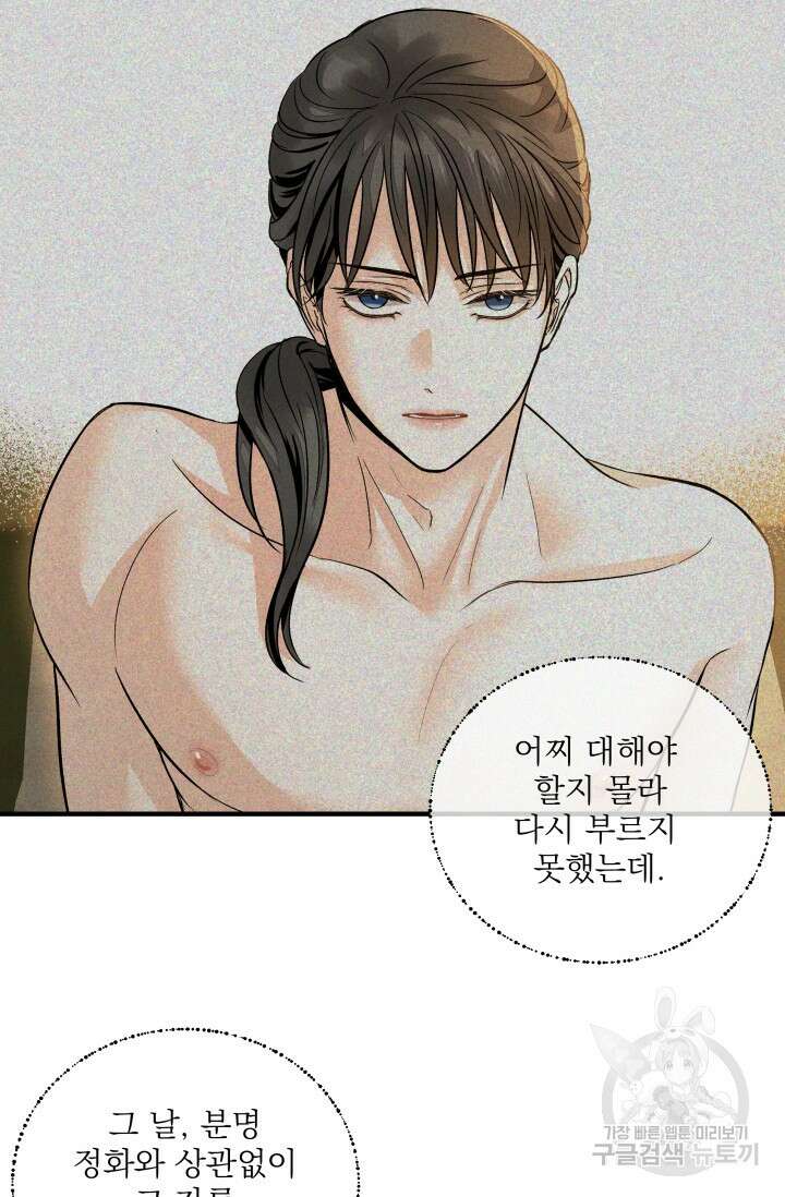 월영(BL) 16화 36