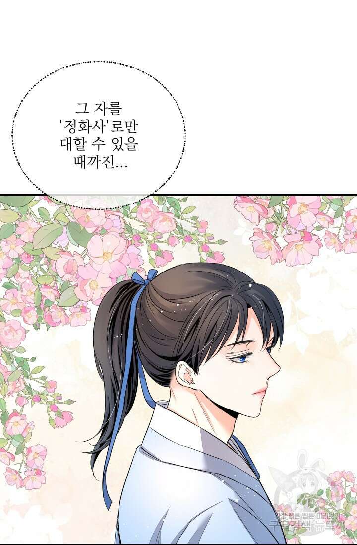 월영(BL) 16화 40