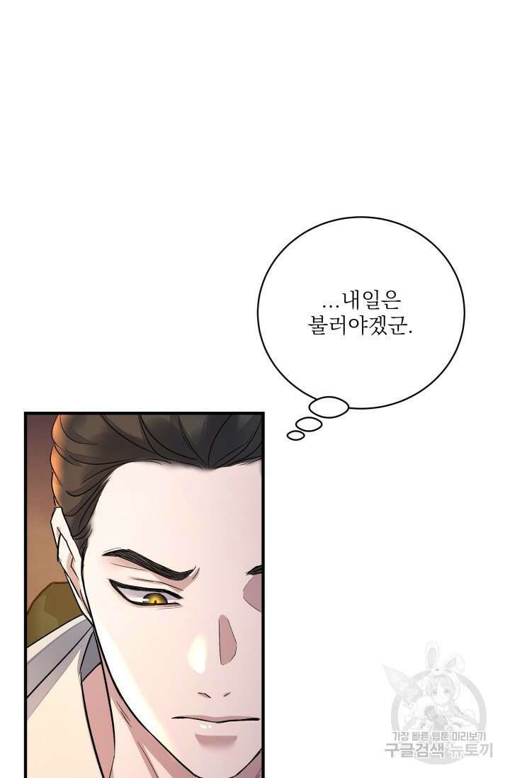 월영(BL) 16화 45