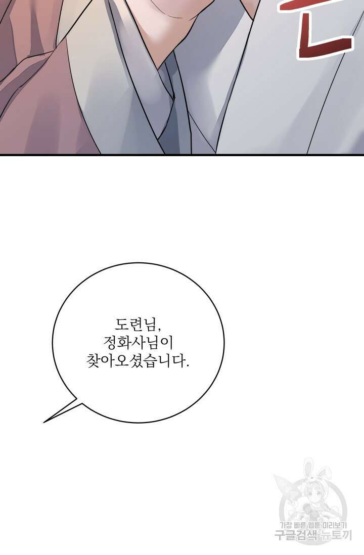 월영(BL) 16화 49
