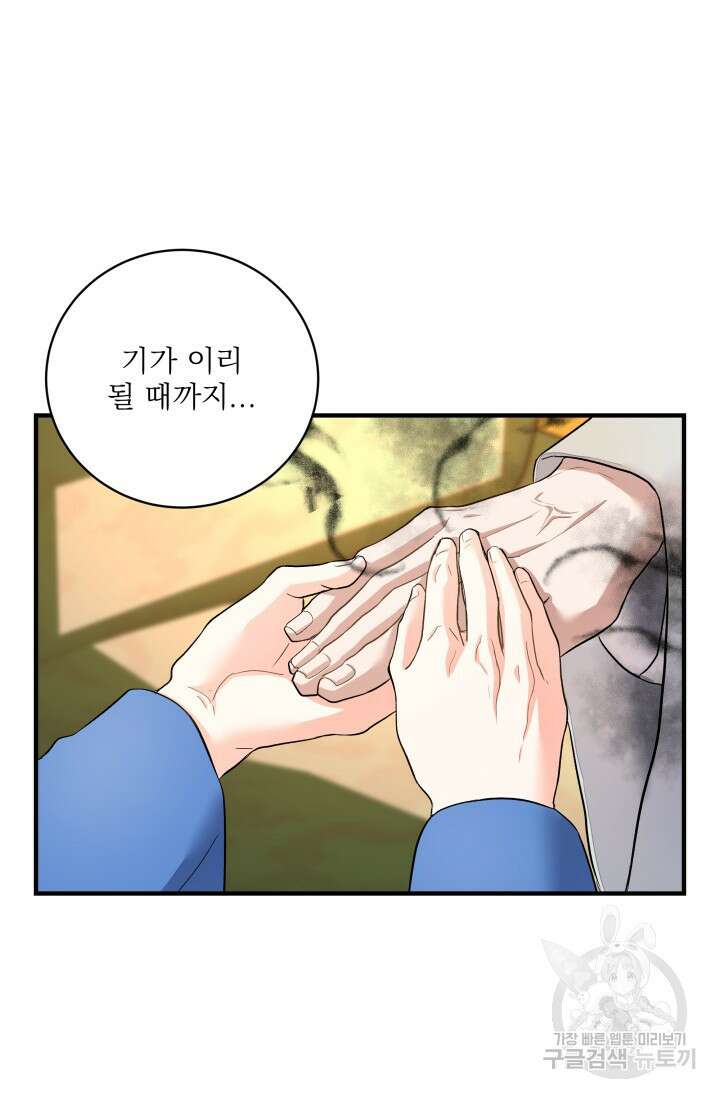 월영(BL) 16화 55