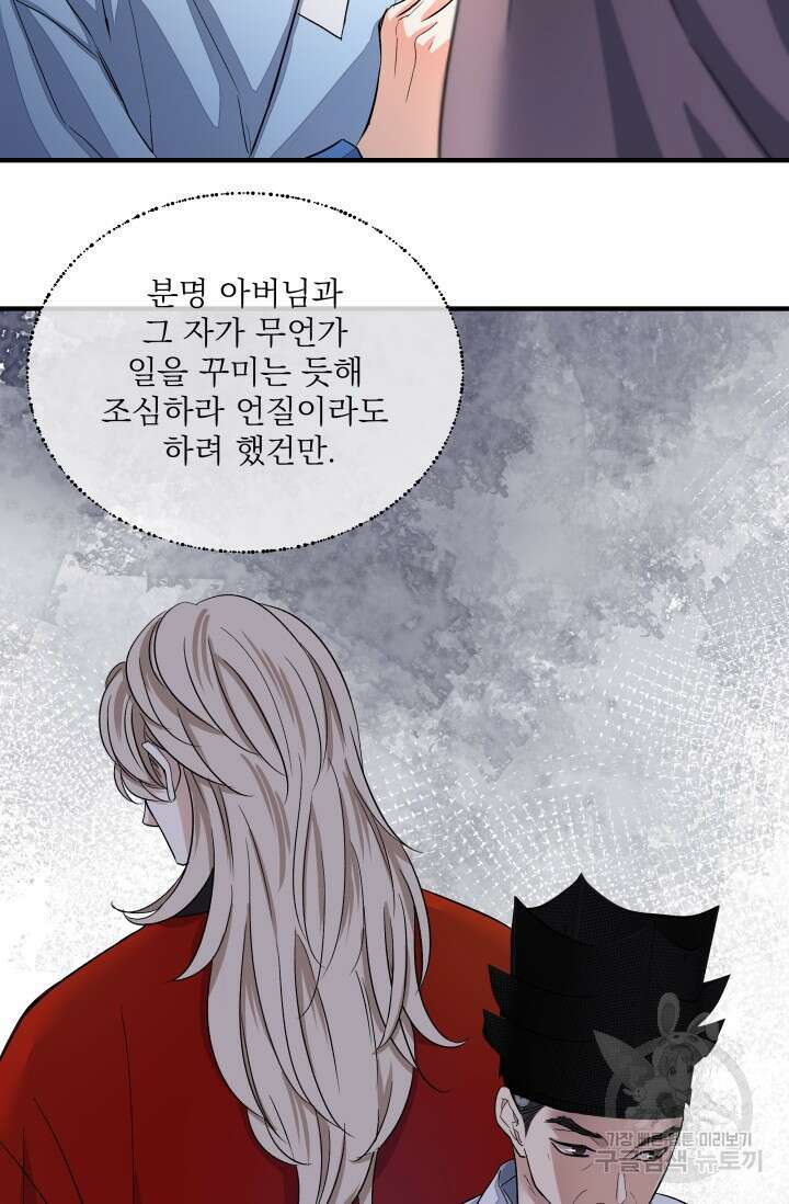 월영(BL) 16화 57