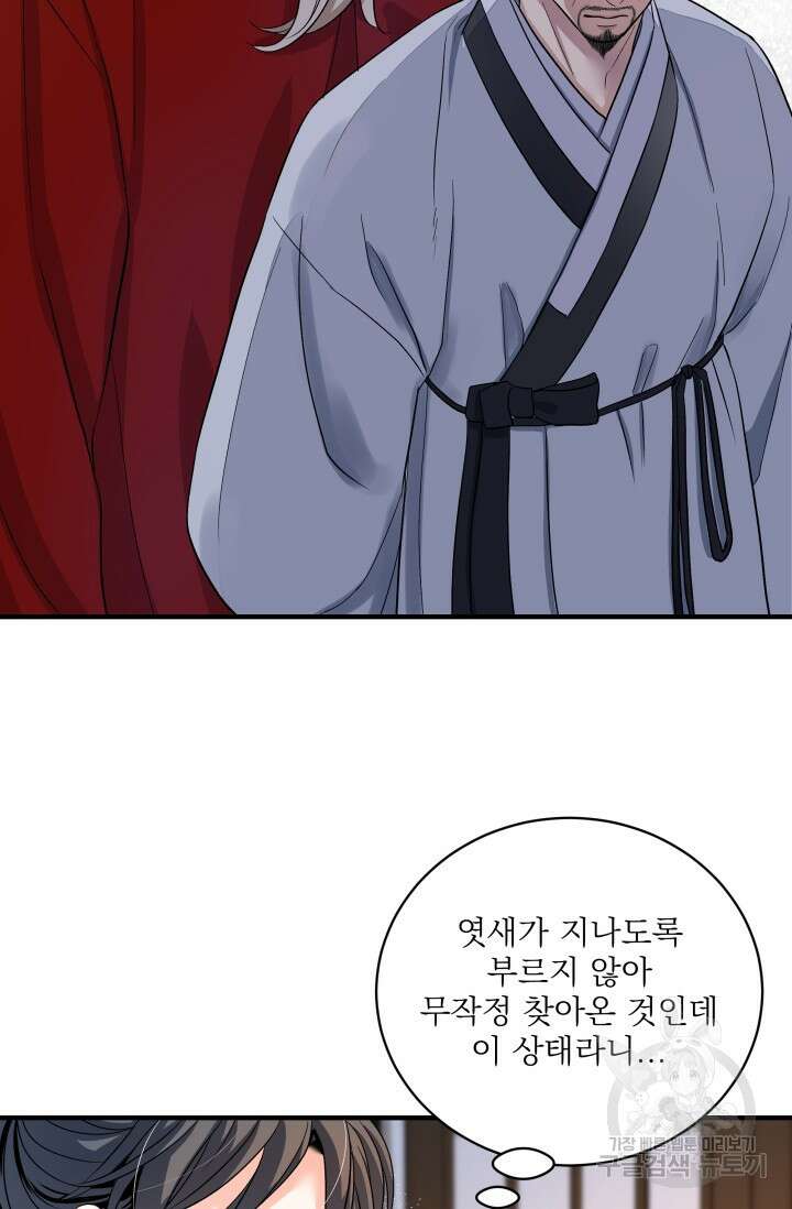 월영(BL) 16화 58