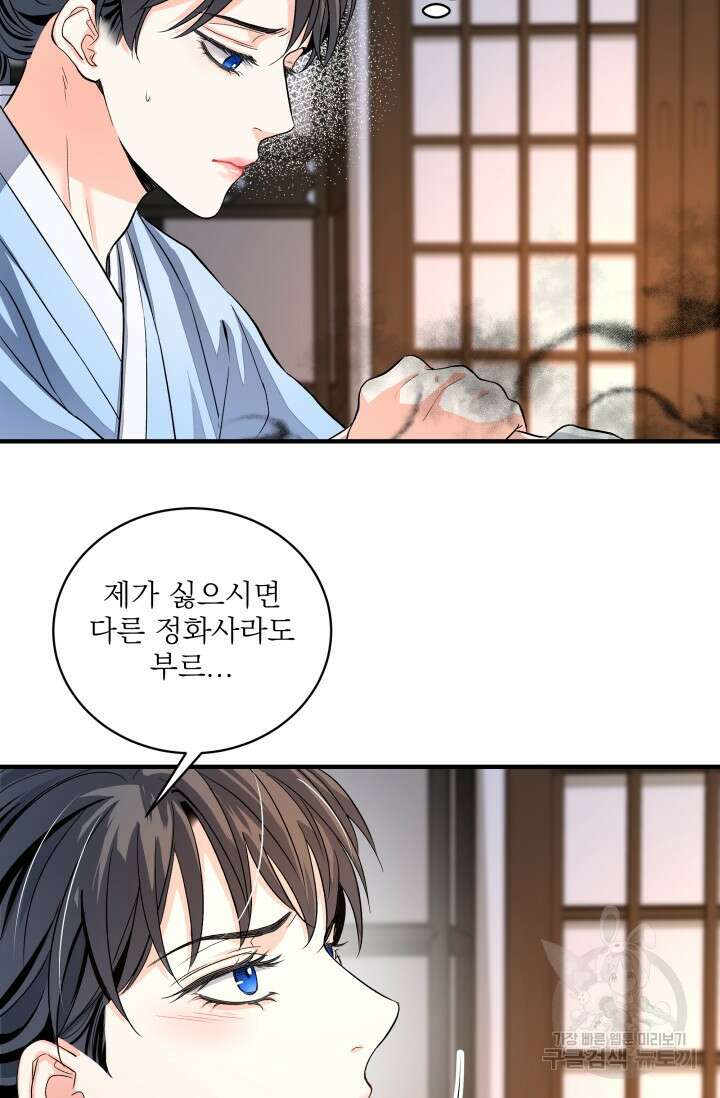 월영(BL) 16화 59