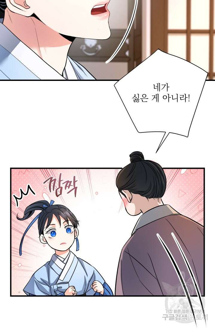 월영(BL) 16화 60