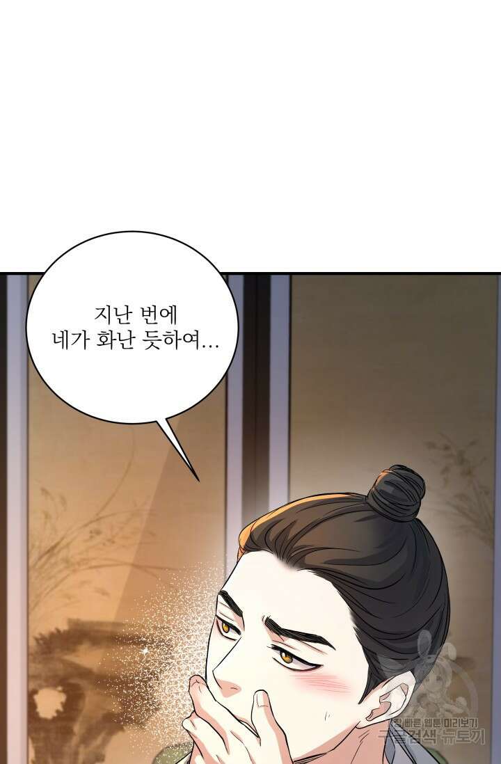 월영(BL) 16화 61