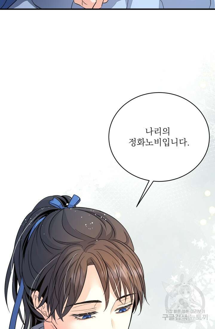 월영(BL) 16화 64