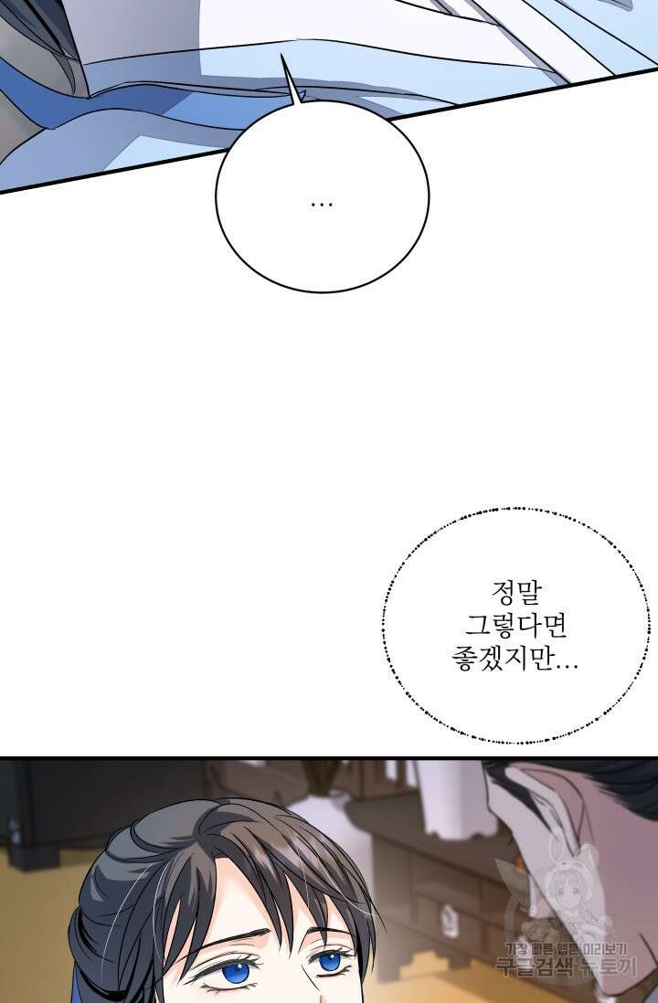 월영(BL) 16화 70