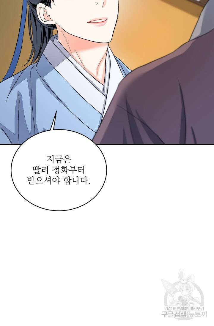 월영(BL) 16화 71