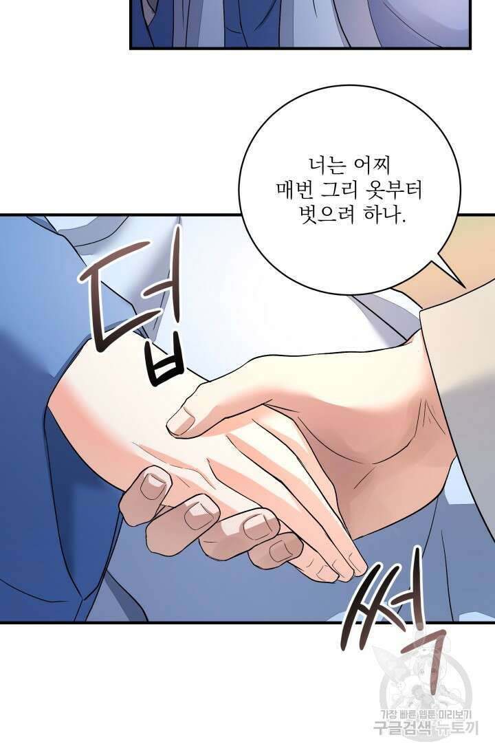월영(BL) 16화 73