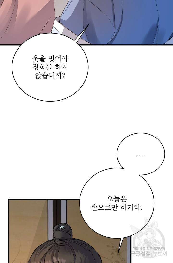 월영(BL) 16화 75