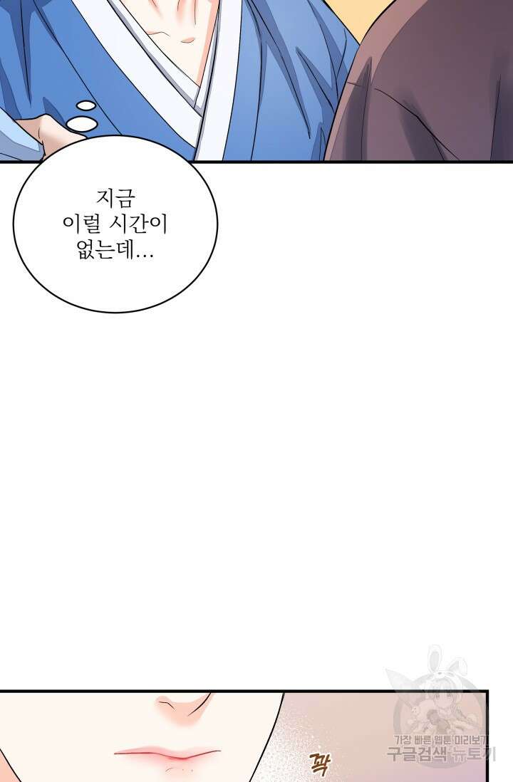월영(BL) 16화 79