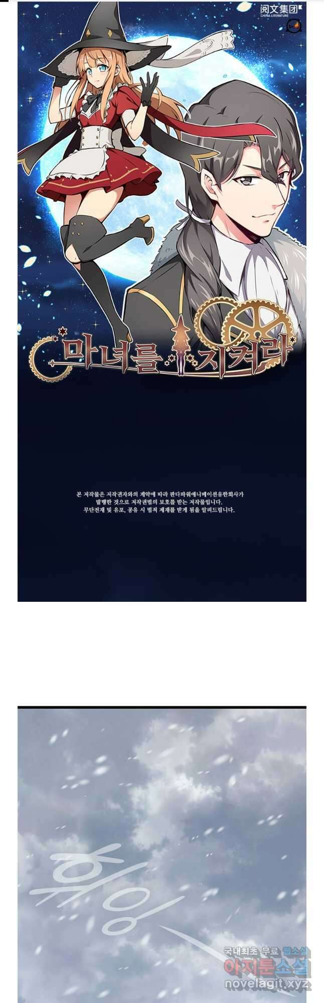마녀를 지켜라 404화 1