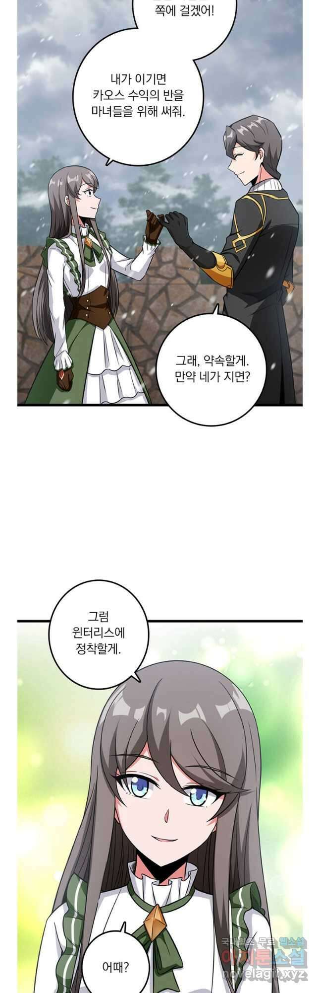 마녀를 지켜라 404화 8