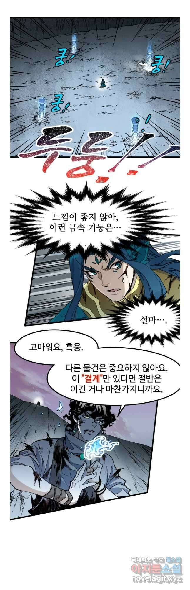 최강인데 또 레벨업 123화 5