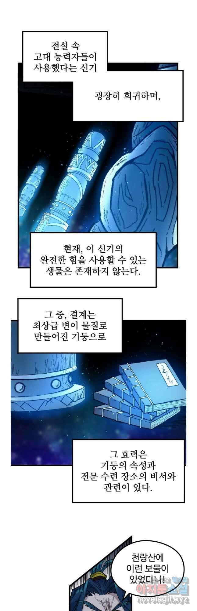 최강인데 또 레벨업 123화 6
