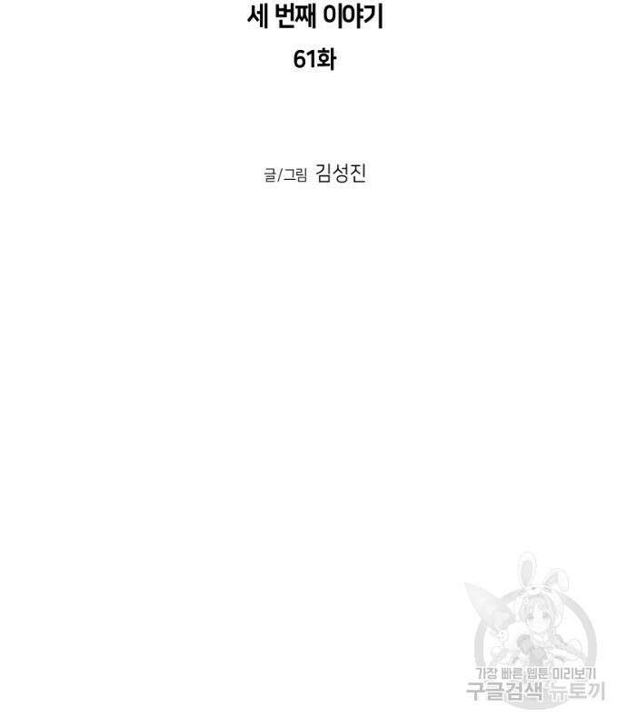 앵무살수 시즌3 61화 6