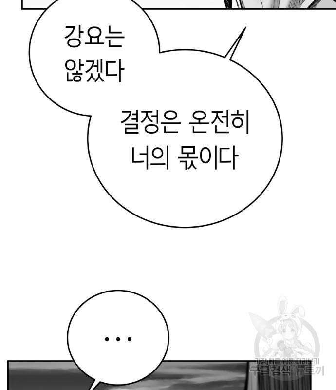 앵무살수 시즌3 61화 10
