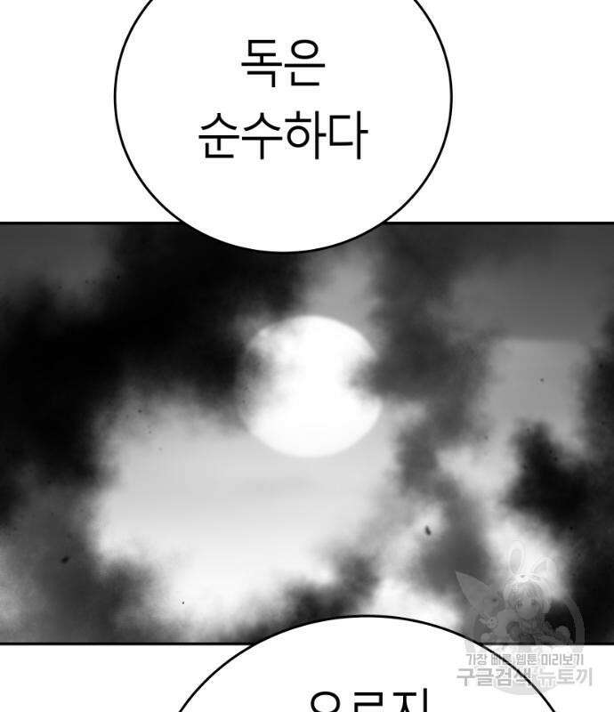 앵무살수 시즌3 61화 15