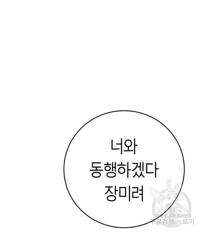앵무살수 시즌3 61화 17