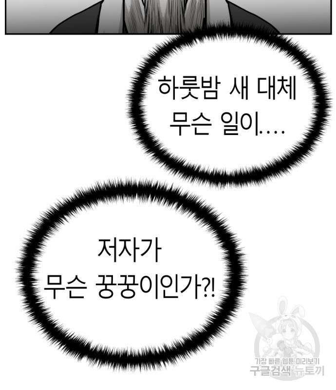 앵무살수 시즌3 61화 28