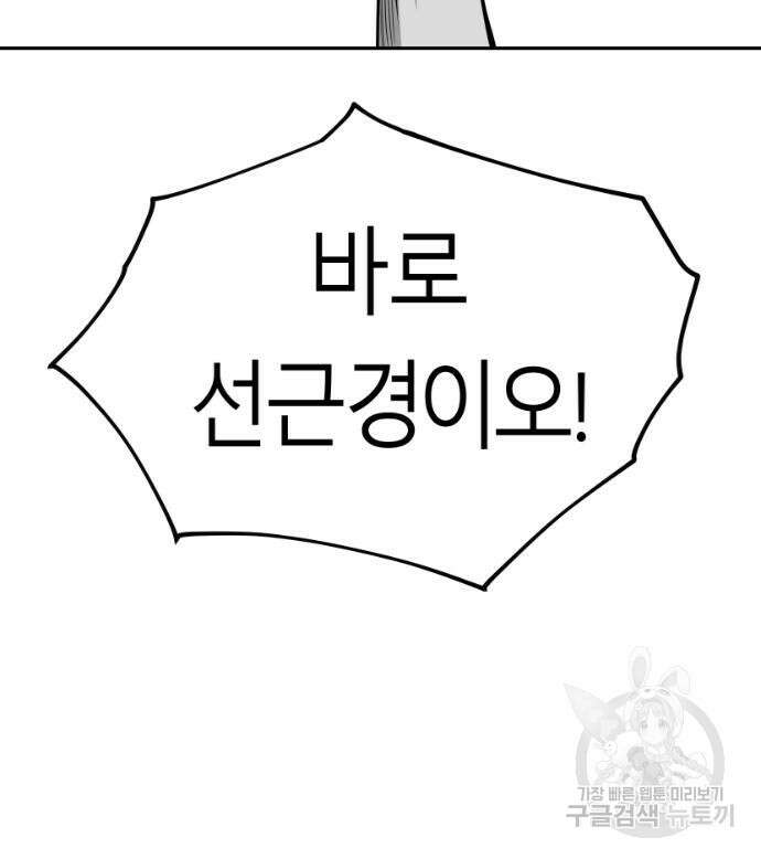 앵무살수 시즌3 61화 33