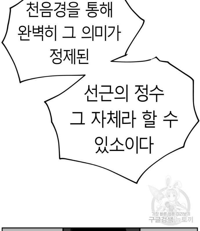 앵무살수 시즌3 61화 37