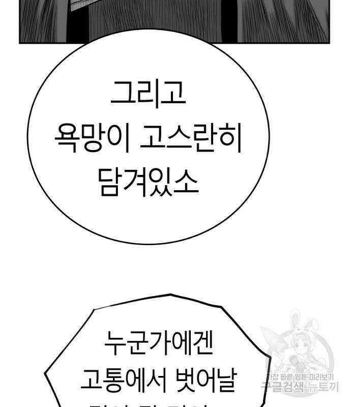 앵무살수 시즌3 61화 46
