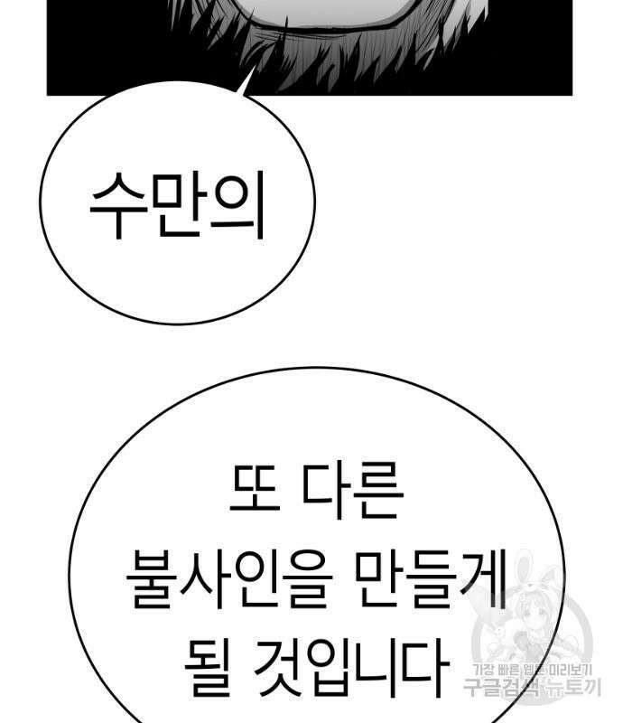 앵무살수 시즌3 61화 52