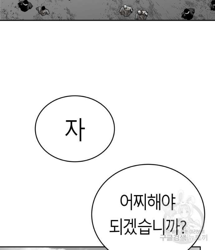앵무살수 시즌3 61화 56
