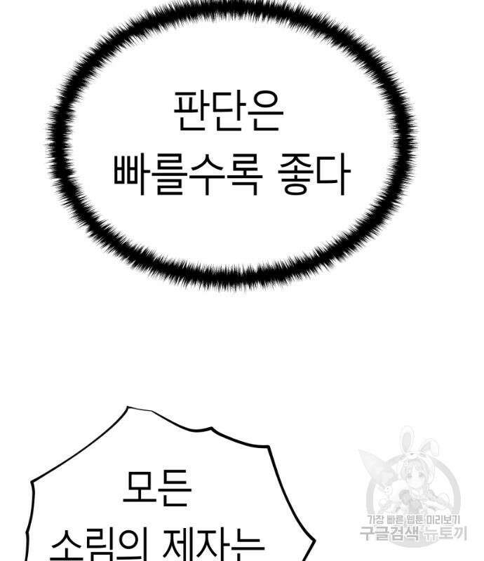 앵무살수 시즌3 61화 80