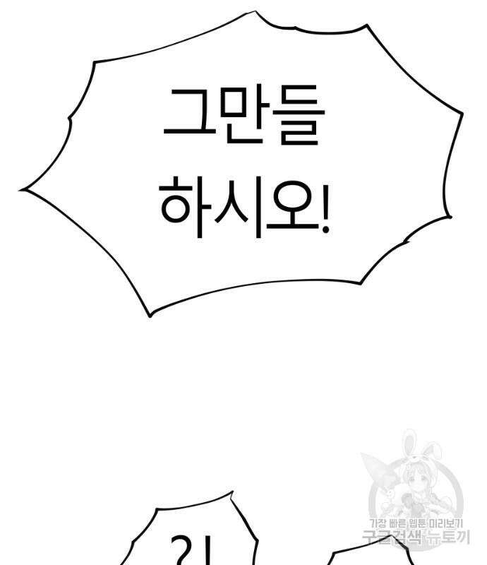 앵무살수 시즌3 61화 88