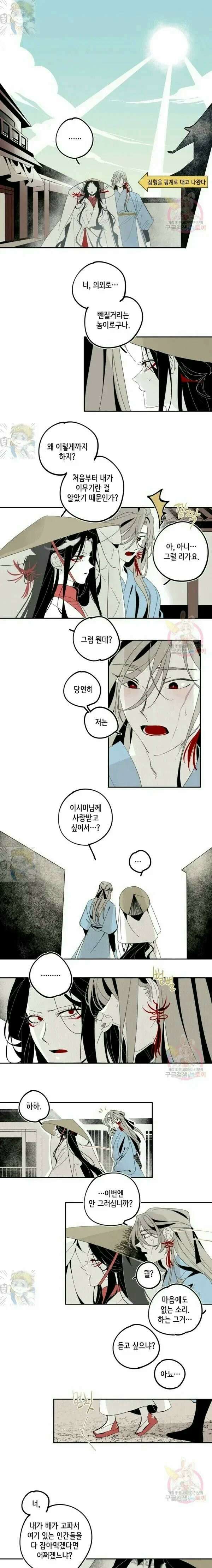 이시미 이야기 12화 착란錯亂 1 1