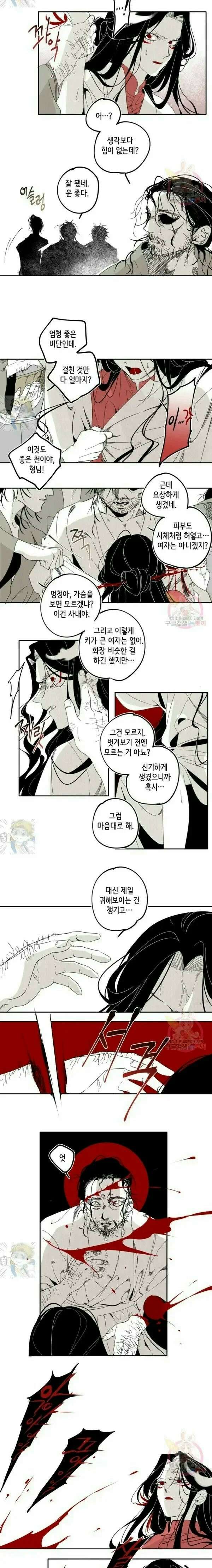 이시미 이야기 12화 착란錯亂 1 4