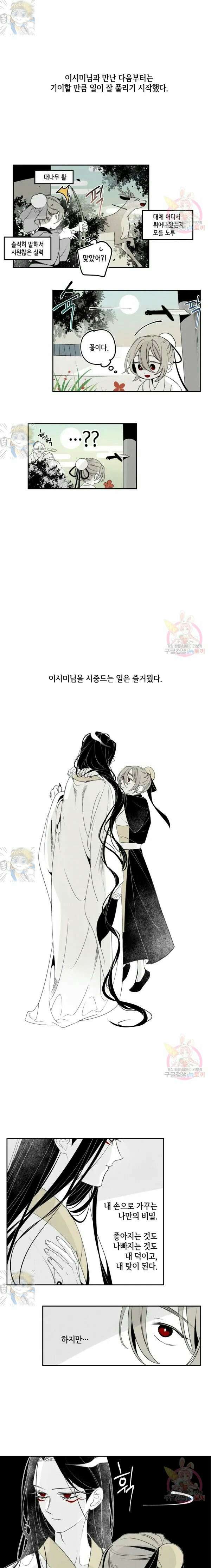 이시미 이야기 31화 오영汚英 3 1
