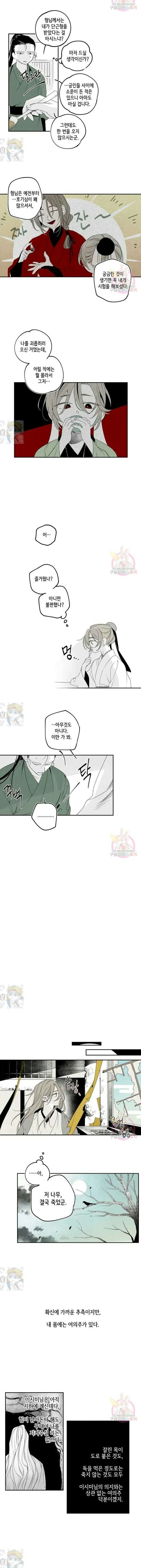 이시미 이야기 31화 오영汚英 3 3