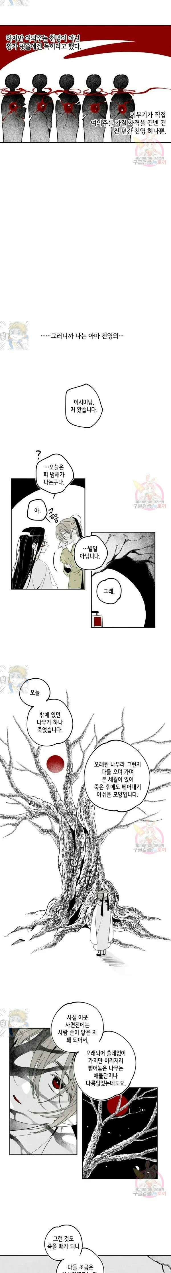 이시미 이야기 31화 오영汚英 3 4