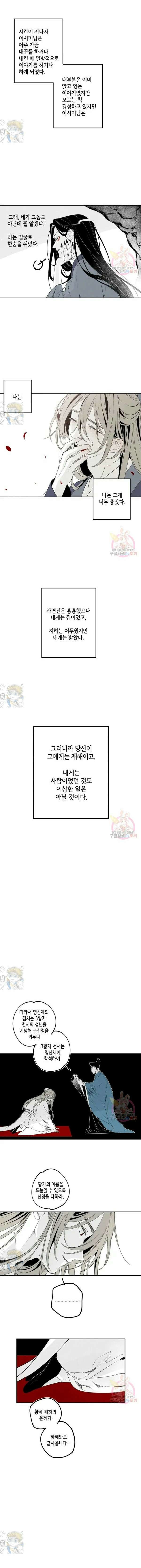 이시미 이야기 31화 오영汚英 3 6